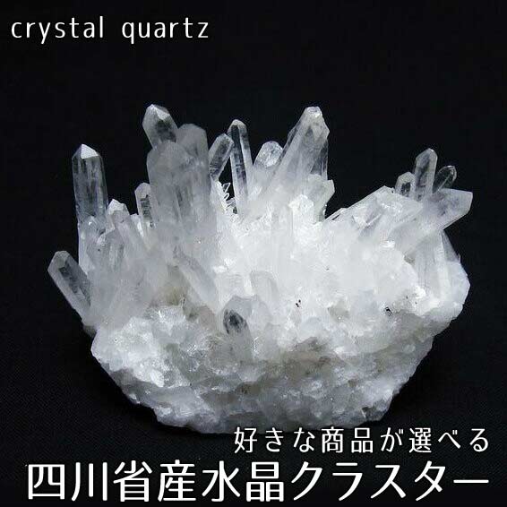 楽天市場】【高ランク】綺麗な天然石原石 クラスター 水晶
