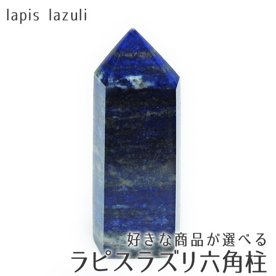 楽天市場】水晶 ポイント 水晶 六角柱 1個 好きな商品が選べる