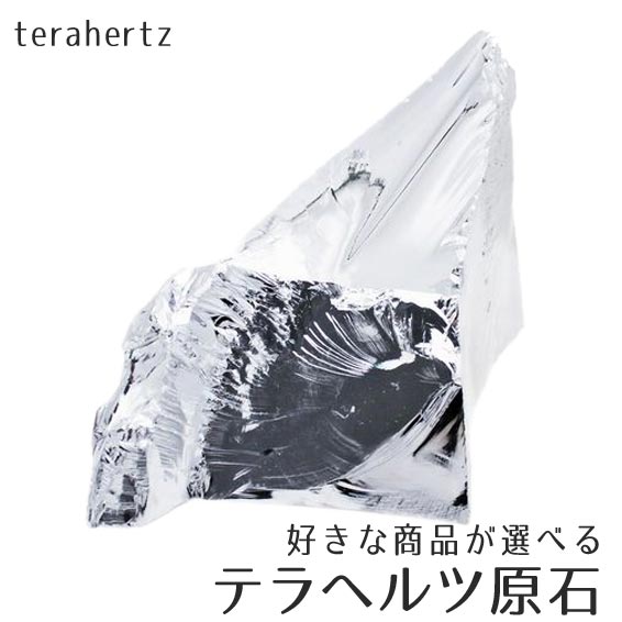 【専用ページです】テラヘルツ鉱石 純度99.9999% パワーストーン　ケイ素 楽天市場】選べる テラヘルツ鉱石 約250g前後(高純度ケイ素