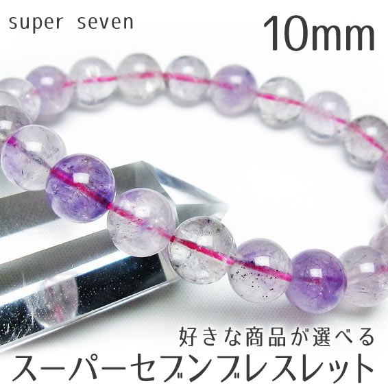 ピンクスーパーセブン12ミリ〜12.5ミリ スーパーセブン 12mm玉 1粒バラ売り 穴あきビーズ 【1点物】 最