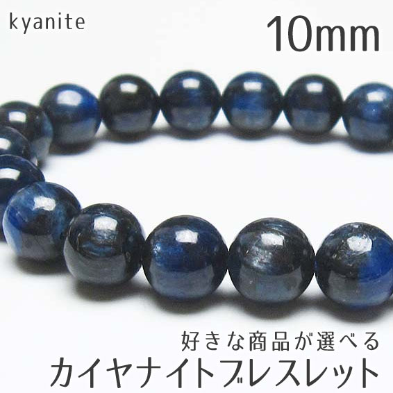 新品未使用　天然カイヤナイト　パワーストーン　11.5号　男女兼用リング 楽天市場】パワーストーン ブレスレット カイヤナイト 好きな