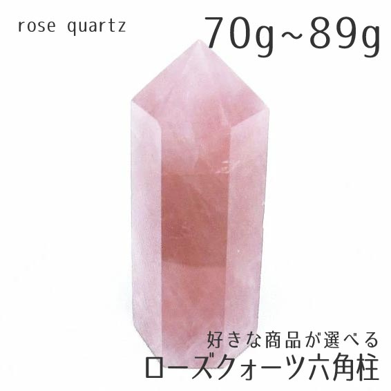 楽天市場】ローズクォーツ ポイント ローズクォーツ 六角柱 好きな商品