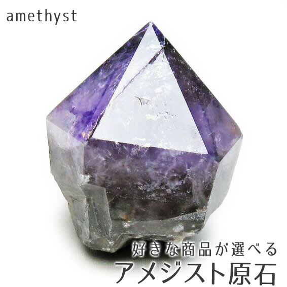 楽天市場】アメジスト 原石 913g 好きな商品が選べる amethyst 紫水晶
