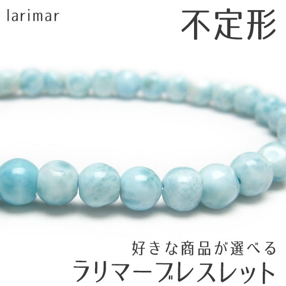 ラリマー(ドミニカ共和国産)&インカローズブレスレット 13mm玉 楽天市場】≪g3-1004Y≫○6mm○3Aラリマー ドミニカ共和国産