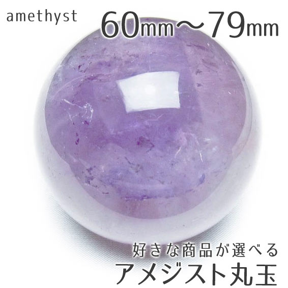 パワーストーン　天然石　アメジスト　丸玉　直約9cm　1,228g　130 18.3Kg アメジスト笑口 丸玉 240mm 同梱不可 パワーストーン