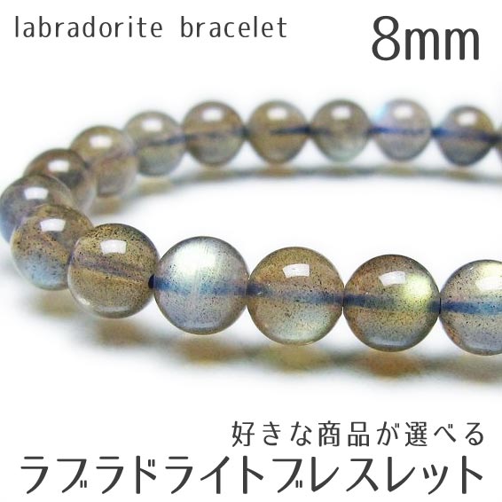 楽天市場】パワーストーン ブレスレット ラブラドライト 7mm