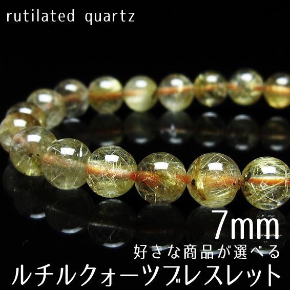 格安　新品　タイタンルチルクォーツ　ブレス　風水　開運　改運 楽天市場】タイタンルチルクォーツ ゴールド タイタンルチル クォーツ