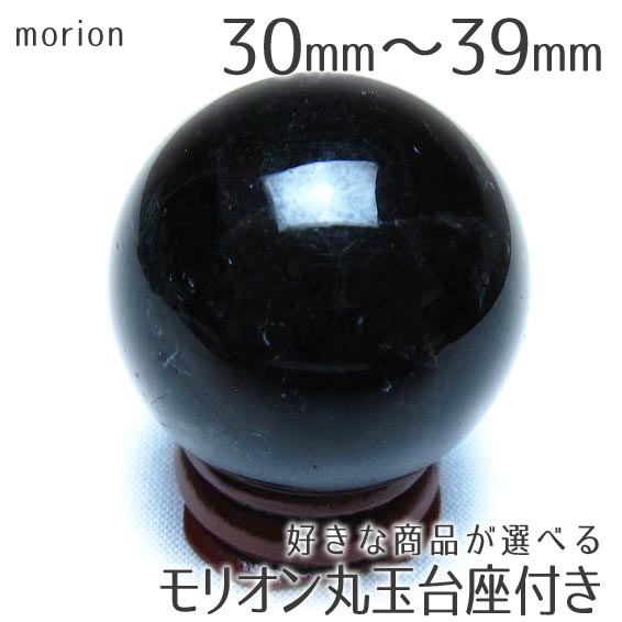 楽天市場】モリオン 丸玉 80mm以上 モリオン スフィア 好きな商品が