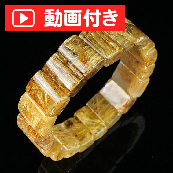 特価！天然石　ブレスレット　ゴールドルチルクォーツ　バングル　タイチンルチル ルチルクォーツ バングル ゴールドタイチンルチル t107-4427 : 誠安