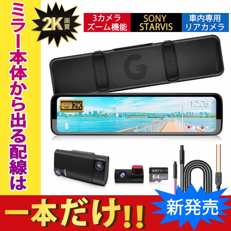 PORMIDO ルームミラー型 スマートドライブレコーダー PRD51C ドライブ