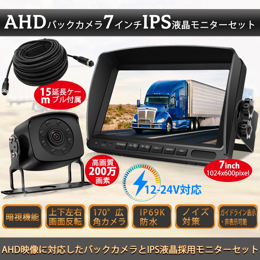 正規品直輸入】 バックモニターセット 5インチ大画面モニター AHD最新伝送技術 CMOSセンサー採用で100万画素バックカメラ 170°広角リアカメラ  LCDモニター 暗視機能付き IP69K防水仕様 正像鏡像切替 ガイドライン表示非表示 ガイドラインDIY可 一本配線済み 取付簡単 12 ...