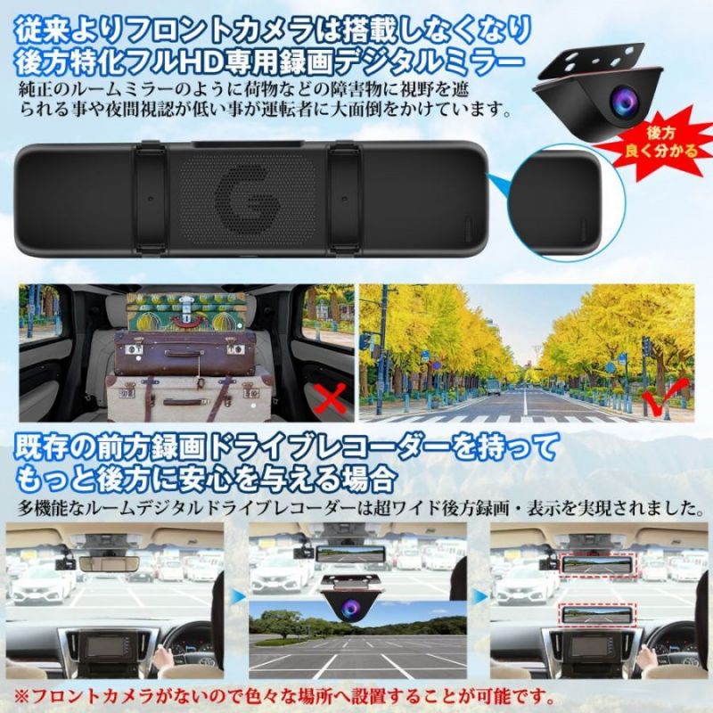 ドライブレコーダーミラー型リアカメラのみの後方フォロー特化設計12インチ超ワイド画面上下/左右反転可能フルHD1080PSONYIMX307センサー採用超強暗視HDR/WDR光の反射対策Gセンサー地デジTVノイズ対策済LED信号機対応高温対策駐車監視GPS1年保証