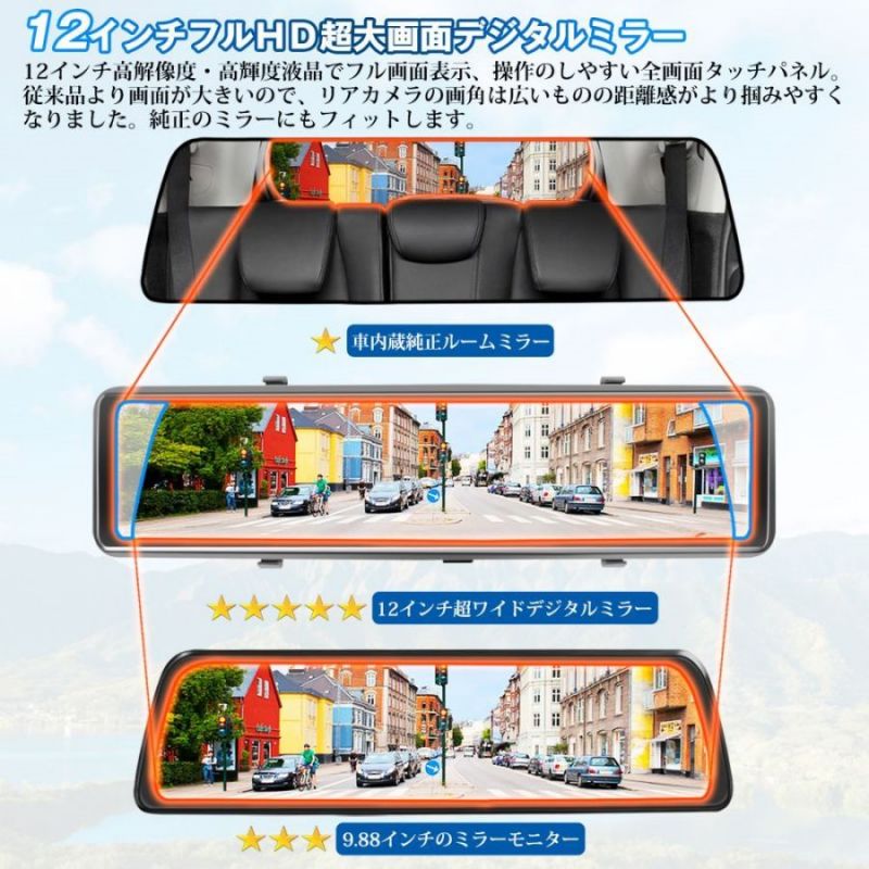 ドライブレコーダーミラー型リアカメラのみの後方フォロー特化設計12インチ超ワイド画面上下/左右反転可能フルHD1080PSONYIMX307センサー採用超強暗視HDR/WDR光の反射対策Gセンサー地デジTVノイズ対策済LED信号機対応高温対策駐車監視GPS1年保証