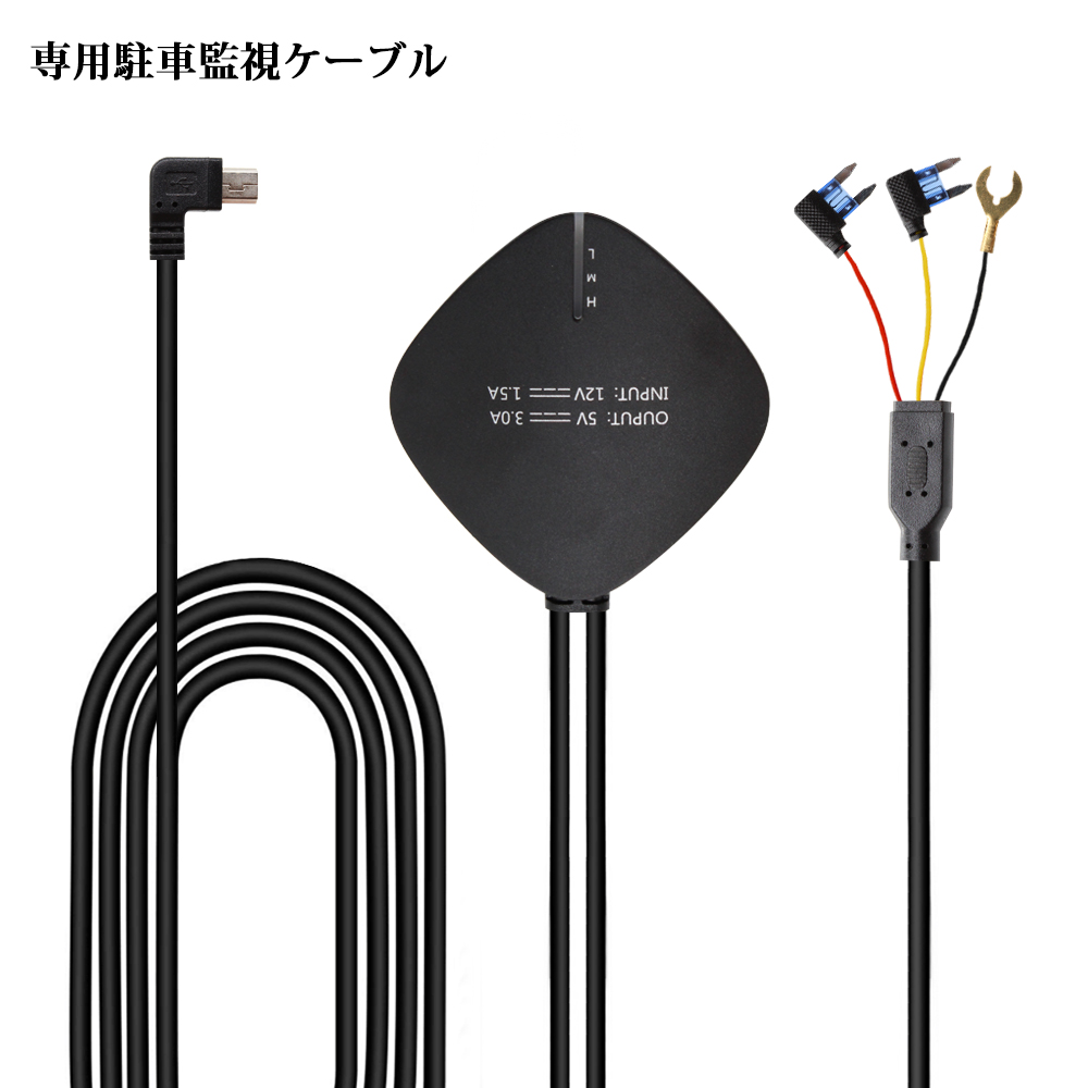 楽天市場】ドライブレコーダー KA10M/N4専用 監視用電源ケーブル 24時間駐車監視/タイムプラス対応 TypeC電源コネクター 過電流保護  低電圧保護 12V~24V車対応 5V輸出 3.5m 降圧ケーブル 必需品 ACC連動 タイマー連動 : TOSJAPAN