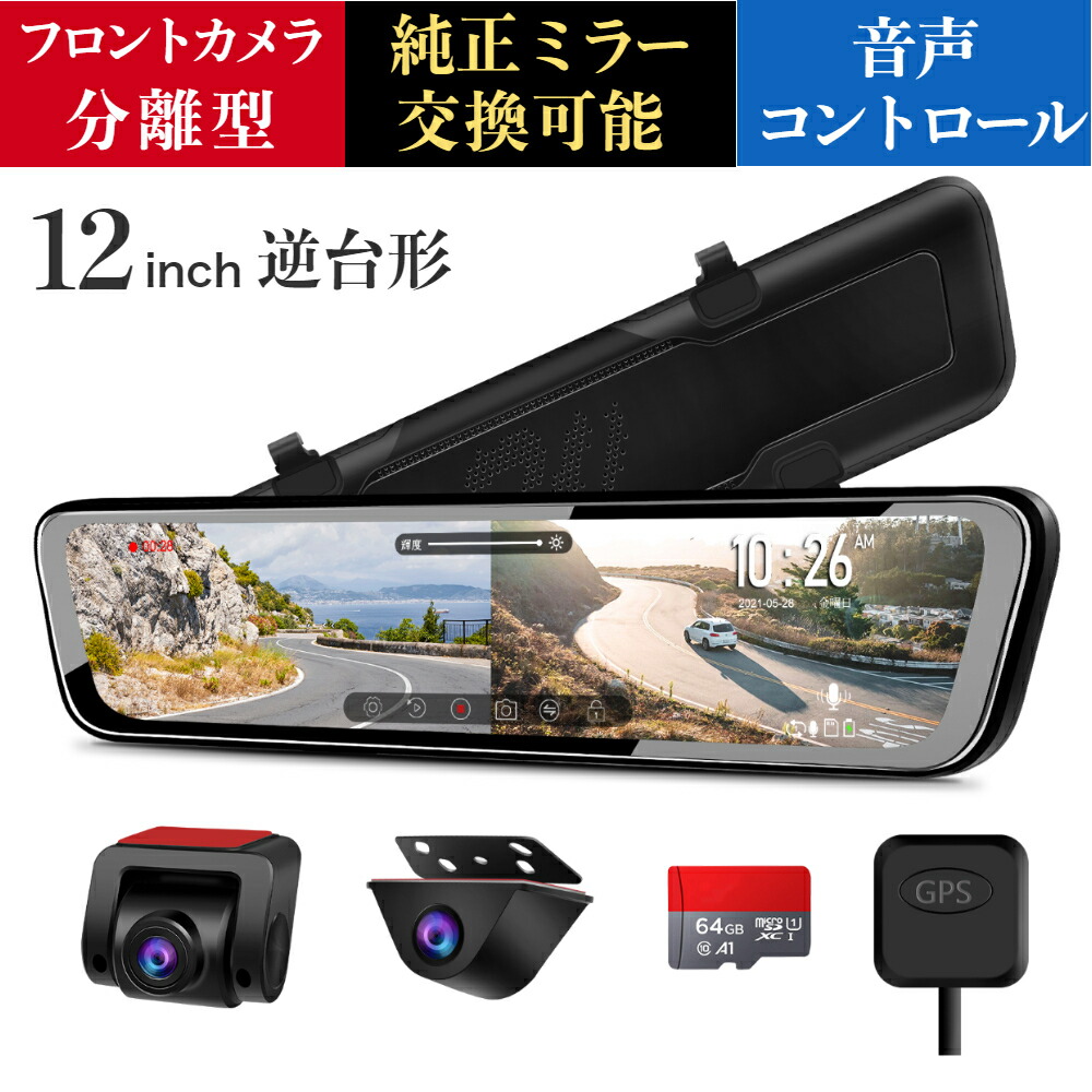 【2021モデル】ドライブレコーダー ミラー型 前後カメラGPS  11インチ