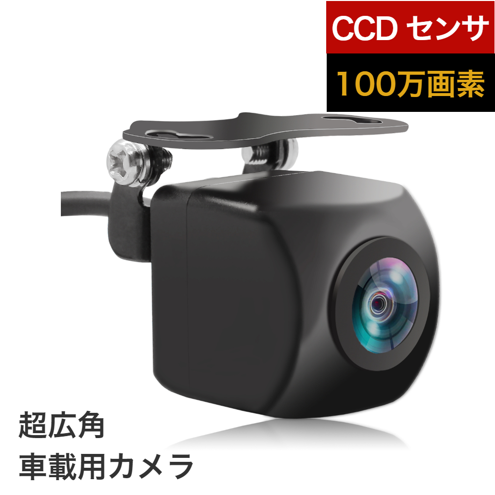 変更OK 100万画素 AHDバックカメラ 12V/24V汎用 リアカメラ 防水防塵