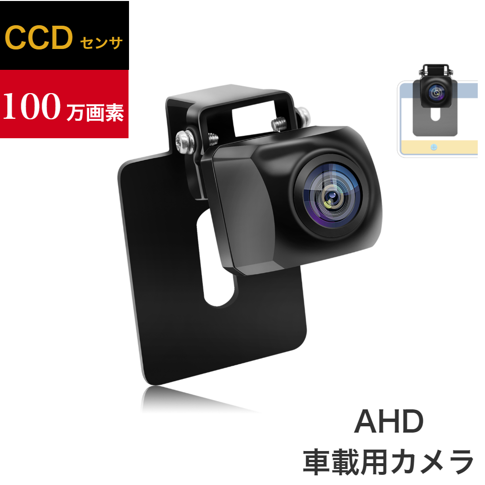 超暗視機能SONY MCCDセンサー採用バックカメラ 水平180°垂直140°