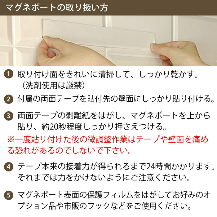 マグネポートの取り付け方
