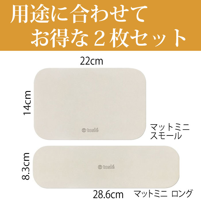 お得な2枚セット 用途に合わせて使い方いろいろ 消臭 脱臭 調湿 ソフト 抗菌 抗菌試験済 売れ筋がひクリスマスプレゼント！ 小さめ 細 サイズ 犬  皿 水 洗面所 ゼロ ノン アスベスト トレイ トスレ 日本製 北海道 珪藻土 マット ミニ スモール ロング 水受け ペット ...