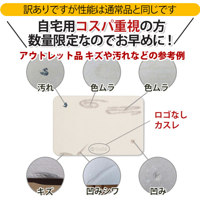 アウトレットキズ説明
