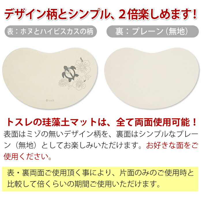 トスレの珪藻土マットは両面使用可能