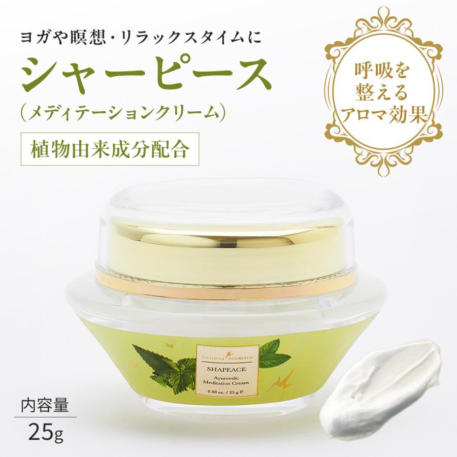 ヨガ 瞑想クリーム メディテーションクリーム シャーピース 25g アロマ 乾燥肌 シャナーズ アーユルヴェーダ ユーカリ 植物由来 リラックス 集中 気分転換 体操 精神統一 精神集中 集中力 アーユルベーダ マッサージ バーム