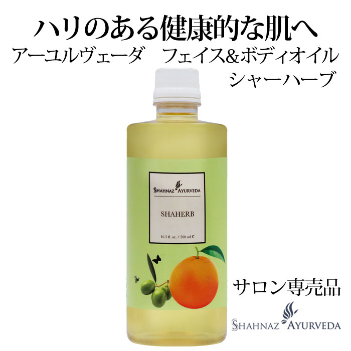 楽天市場】アーユルヴェーダ シャーバスオイル シャナーズ 1000ml 4本 