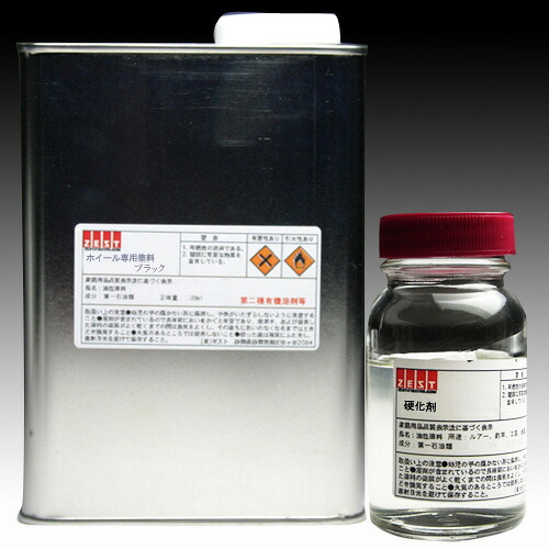 【ホイール塗料】 ホイール専用塗料 艶ありブラック 1000ml　硬化剤200ml付き｜おもしろ塗装工房