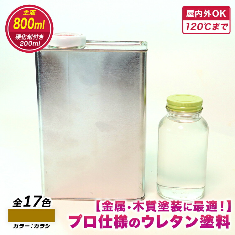 【ウレタンえの具】ウレタン色つや カラシ 800ml 固くなる剤200ml付き添い人