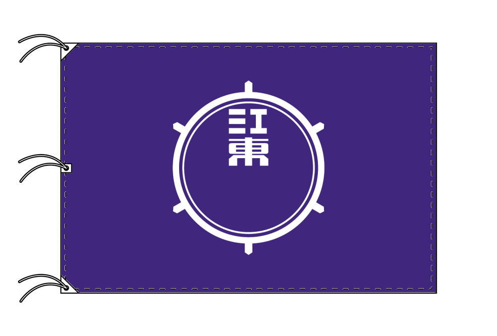 TOSPA 江東区旗 東京23区の旗 140×210cm テトロン製 日本製 東京都の区旗シリーズ|トスパ世界の国旗販売ショップ
