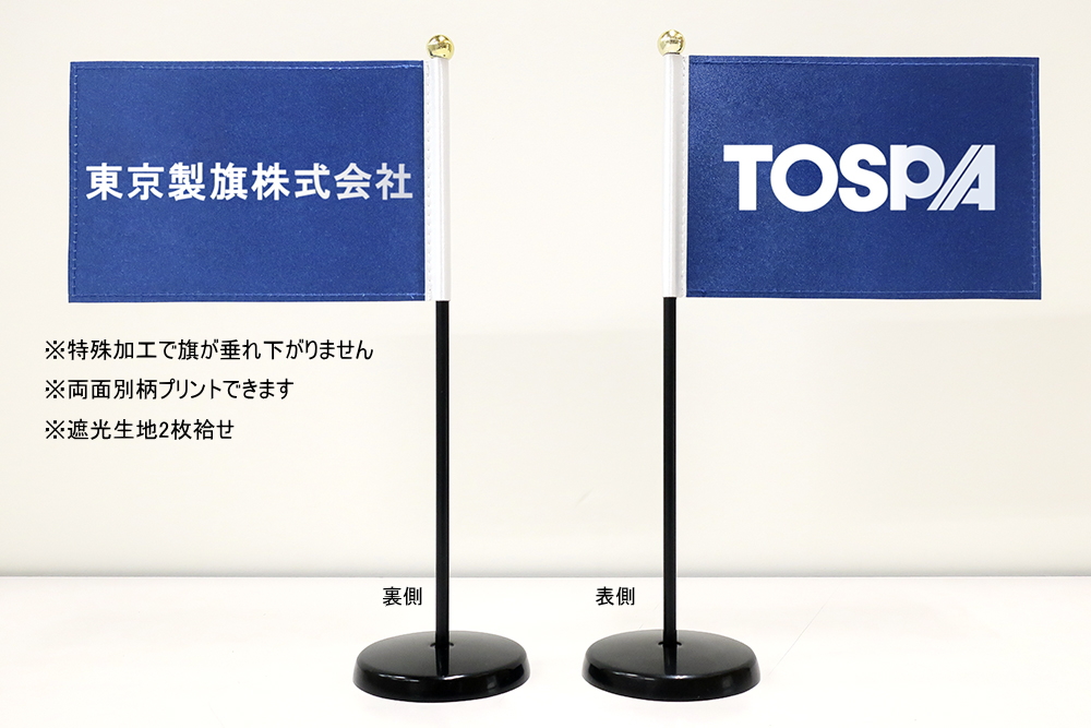 楽天市場】TOSPA オリジナル社名入り オーダー旗（2号サイズ 90