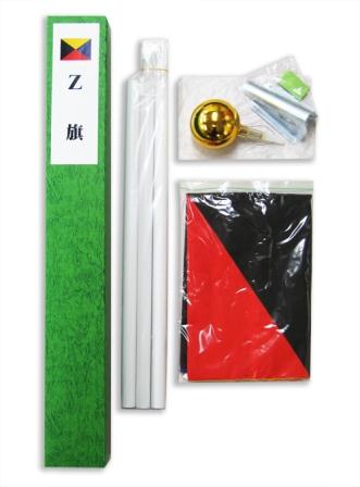 激安通販専門店 Z旗 ゼット旗 セット 木綿天竺 正規 収納箱 70×105cm 日本製 組み立て式ポール