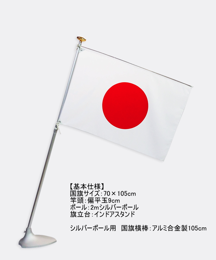 軽量アルミ製 玄関国旗セット 日の丸 ポール 国旗玉 受け金具 日本製 品質のいい