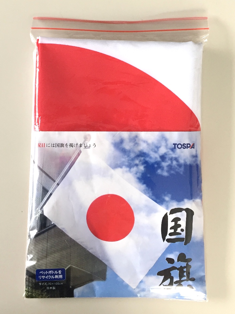 楽天市場 日の丸 日本国旗 再生ｐｅｔ繊維 70 105cm エコマーク認定 グリーン購入法適合 日本製 トスパ世界の国旗販売ショップ