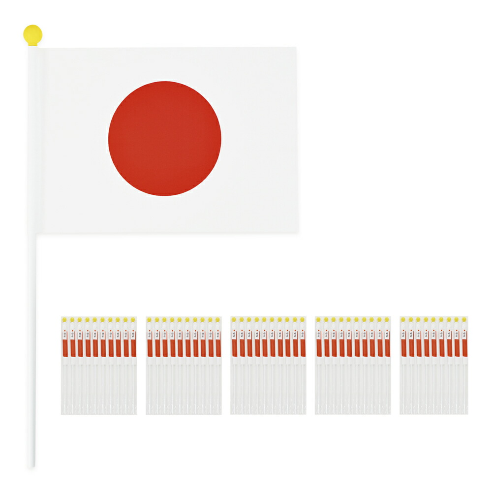 冬バーゲン☆】 日本製 国旗サイズ20×30cm 日の丸 ポール付き手旗 日本国旗50本セット ポリエステルポンジ製 パーティー・イベント用品