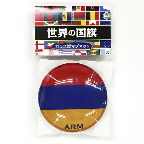 楽天市場 クリスタルマグネット アルメニア 国旗柄 ガラス製 世界の国旗ガラス製マグネットシリーズ トスパ世界の国旗販売ショップ