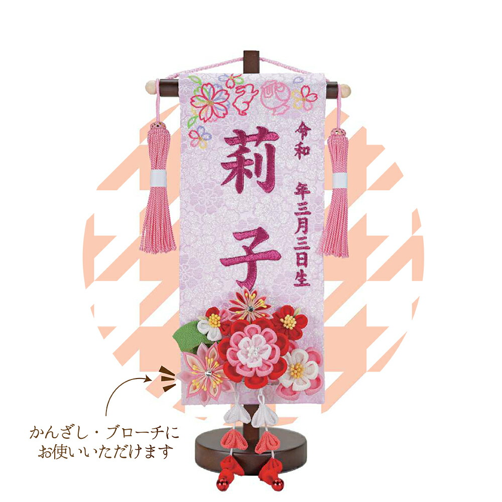 TOSPA 名前旗 刺繍 親子うさぎ 白 飾台付 雛祭り飾り 女の子 桃の節句 初節句 特小サイズ 間口18×奥行10×高さ40cm TOSPA 名前旗 刺繍 親子うさぎ 白 飾台付 雛祭り飾り 女の子 桃の節句