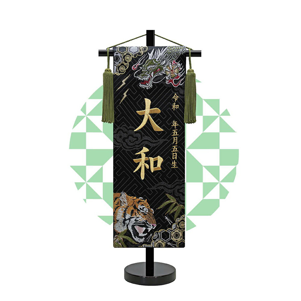 名前旗　ともっぺ 名前旗 刺繍 男の子【選べる4種類】五月人形【名前旗（中）天馬