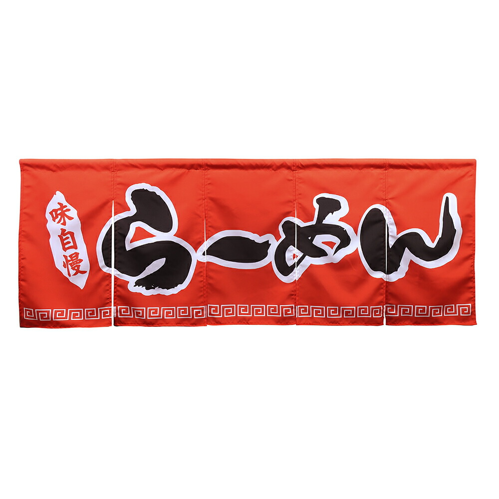 楽天市場 内のれん 大漁 落ち着いた和風の鶴 亀 波 筆書きイラスト 85 90cm Cm ポリエステル製 トスパ世界の国旗販売ショップ