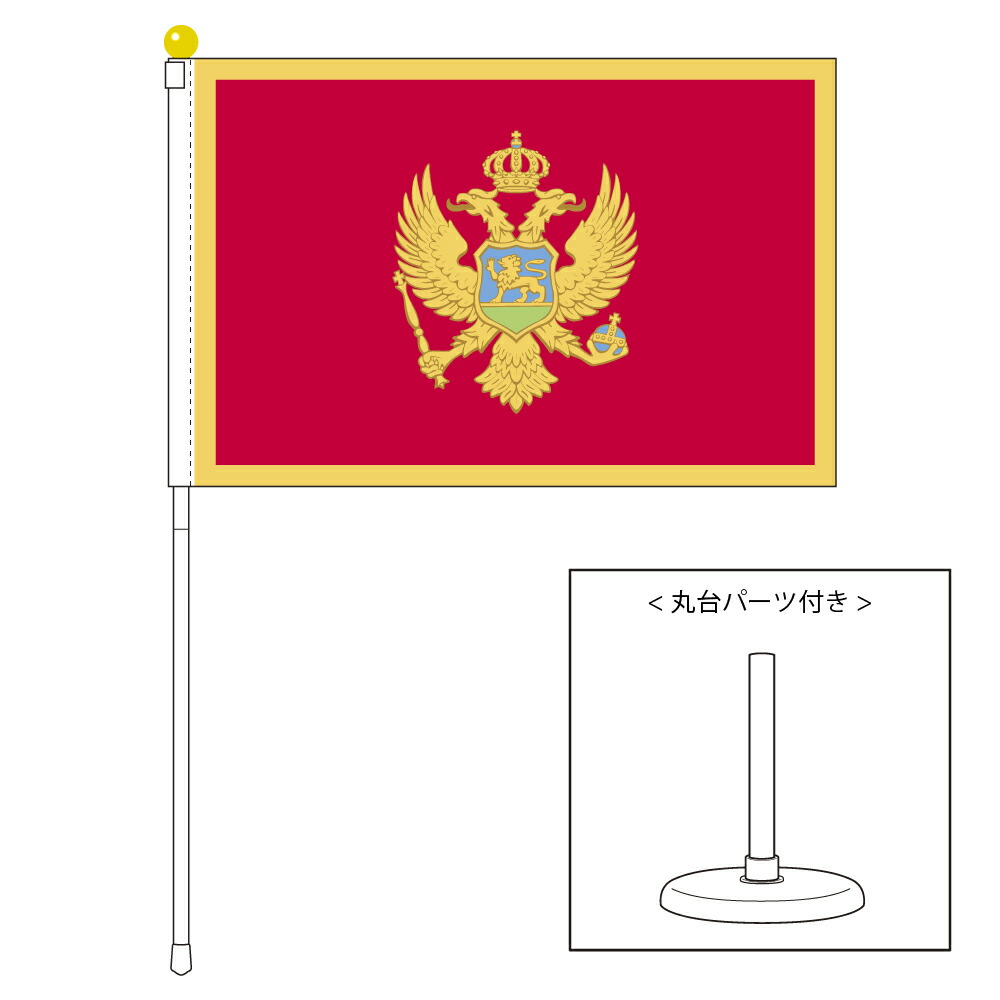 楽天市場】TOSPA モンテネグロ 国旗 70×105cm テトロン製 日本製 世界の国旗シリーズ : トスパ世界の国旗販売ショップ
