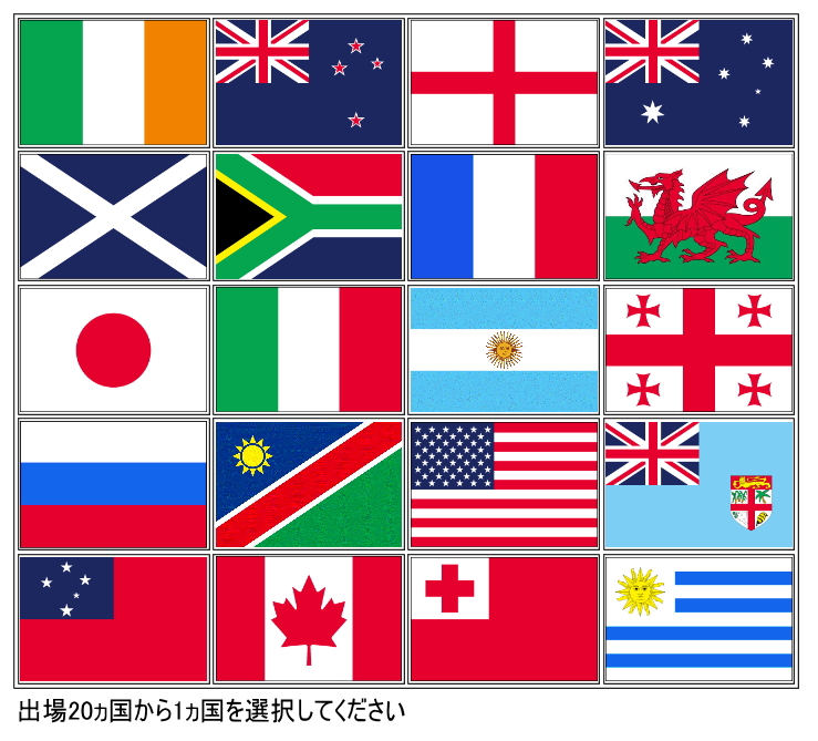 楽天市場 ラグビー強豪国の国旗 70 105ｃｍ テトロン製 日本製 世界の国旗シリーズ トスパ世界の国旗販売ショップ