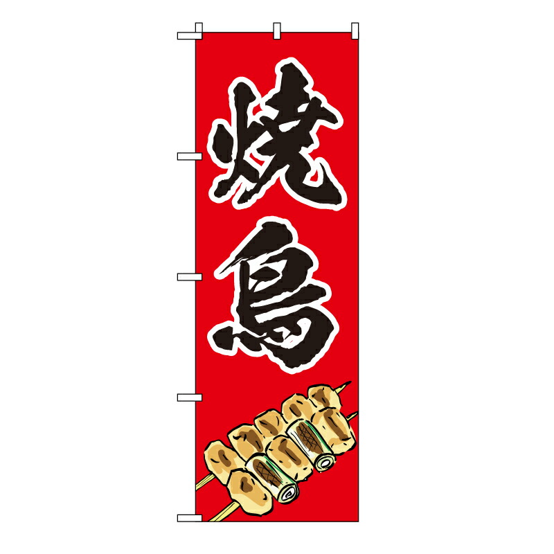 鳶の旗　鳶職　団旗 鳶の旗 鳶職 団旗