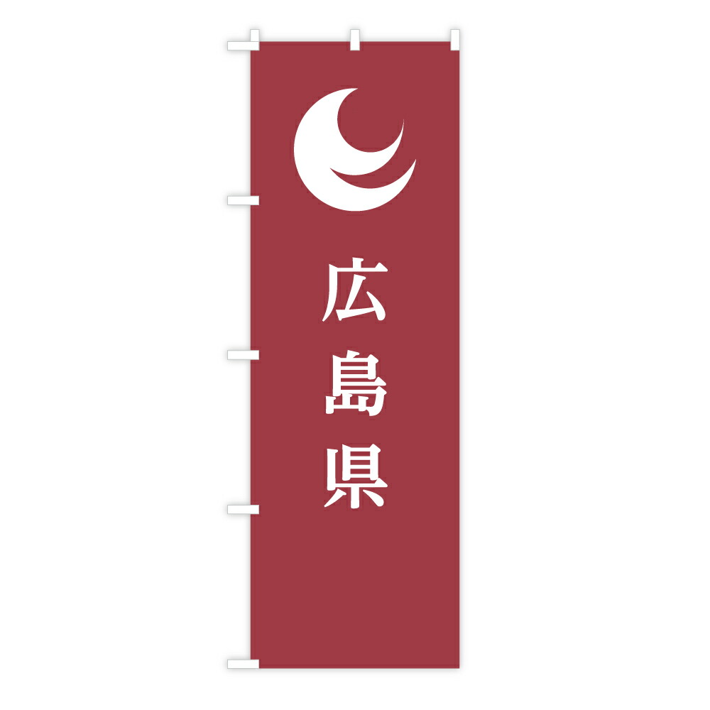 楽天市場】TOSPA 広島県旗 日本の都道府県の旗 100×150cm