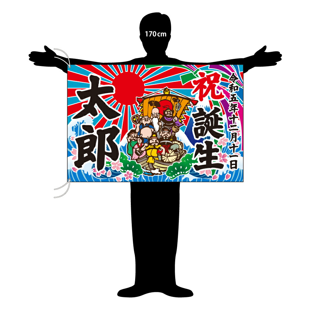 TOSPA 名入れ 大漁旗 七福神図柄 70×105cm テトロン製