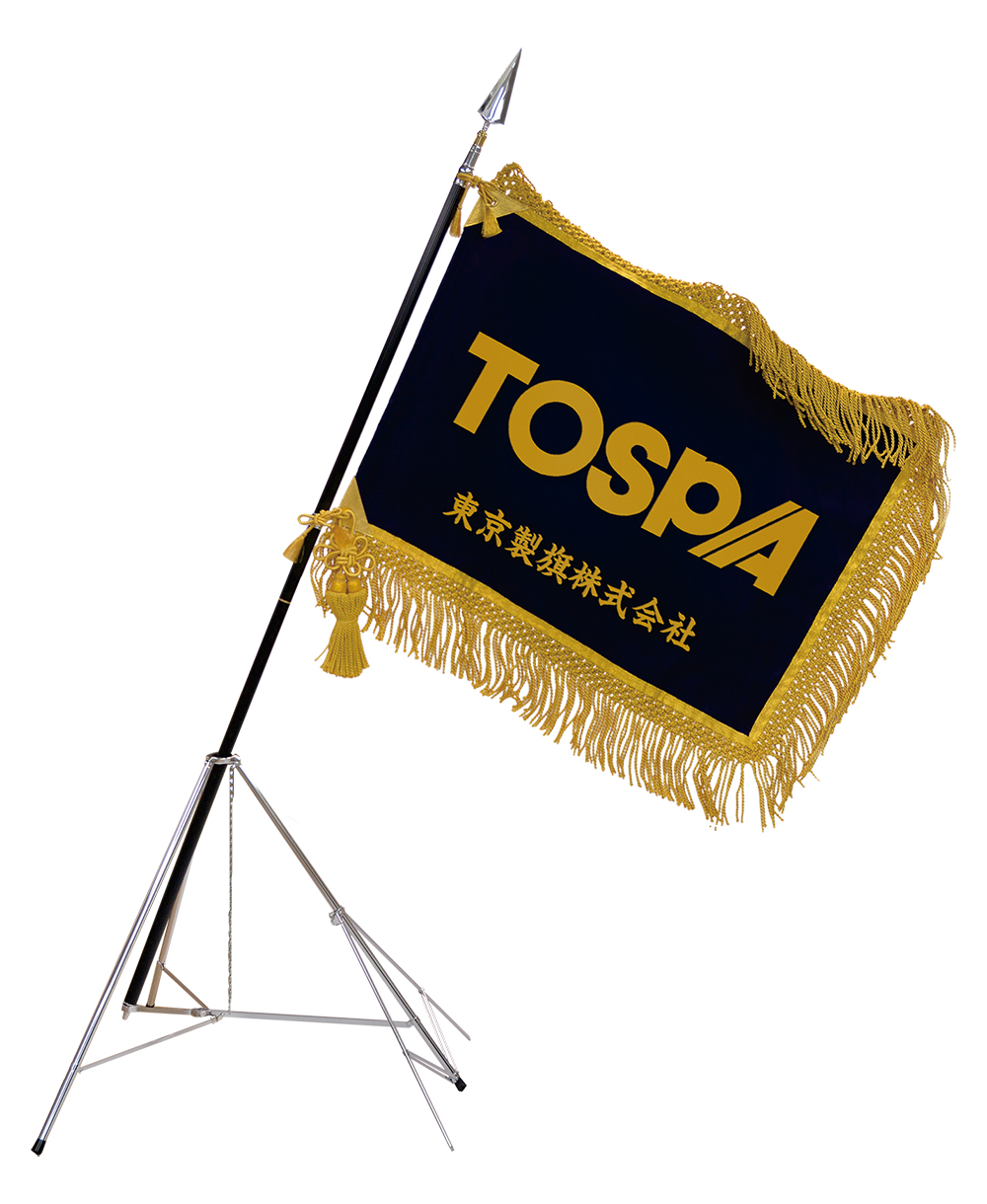 楽天市場】TOSPA オリジナル社名入り オーダー旗（2号サイズ 90