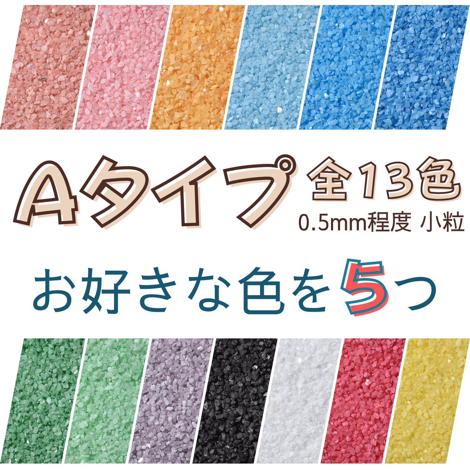 楽天市場】カラーサンド 微細粒（0.03~0.15mm位）日本製Cタイプ 全8色