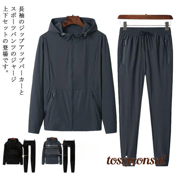 新生活 トップス パンツ 上下セット メンズ 2点セット 長袖トップス カジュアル スエット セットアップ ジャージ スポーツウェア スリム 細身 薄手 新作 プレゼント ギフト 春 春服 春物|トッシーコンサル