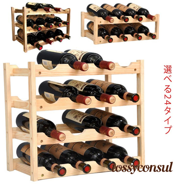 ワインラック 木製ワインラック ワイン収納 棚 4本用 8本用 8本用 10本用 12本用 15本用 16本用 20本 2段 3段 4段 おしゃれ インテリア シンプル 北欧 収納用 家庭用 収納 インテリア 結婚祝 新築祝 プレゼント ギフト 新生活