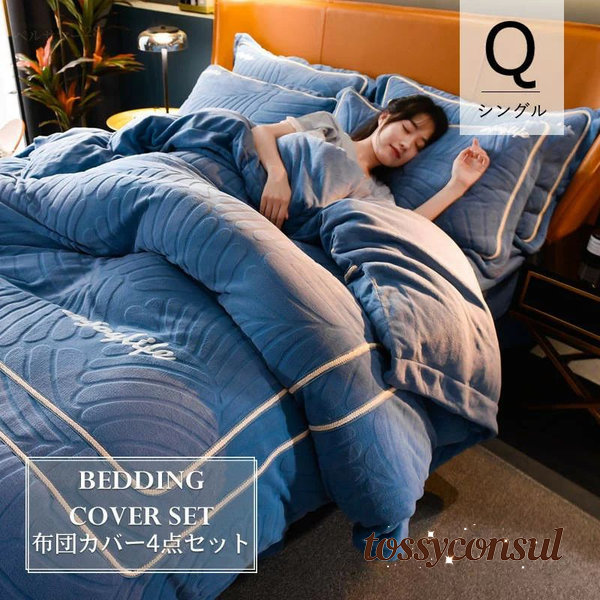 【クイーン／4点セット】掛布団カバー＋フラットスシーツ＋ピローケース 220×240cm 布団カバーセット 選べる8色 寝具カバーセット おしゃれ シンプル あったかい 冬ベッドカバー 贅沢 冬用 寝具カバー 冬ベッドカバー 新生活