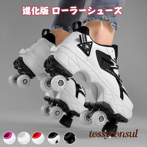 進化版 ローラーシューズ ローラースケート キッズ 大人 ローラーシューズ 子供 メンズ 靴 2way 女の子 スニーカー 通気性 ローラースケート ローラースニーカー 学生 カコイイ 初心者 入門向 誕生日 プレゼント クリスマス